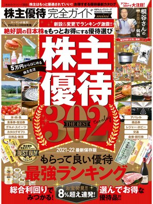cover image of 100%ムックシリーズ 完全ガイドシリーズ323　株主優待完全ガイド mini